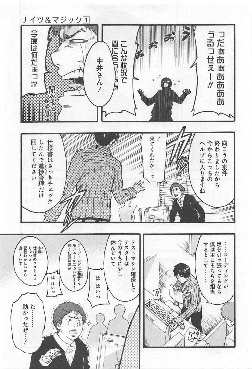 ナイツ＆マジック - 第1話 - Page 7