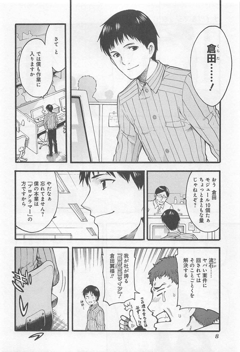 ナイツ＆マジック - 第1話 - Page 8