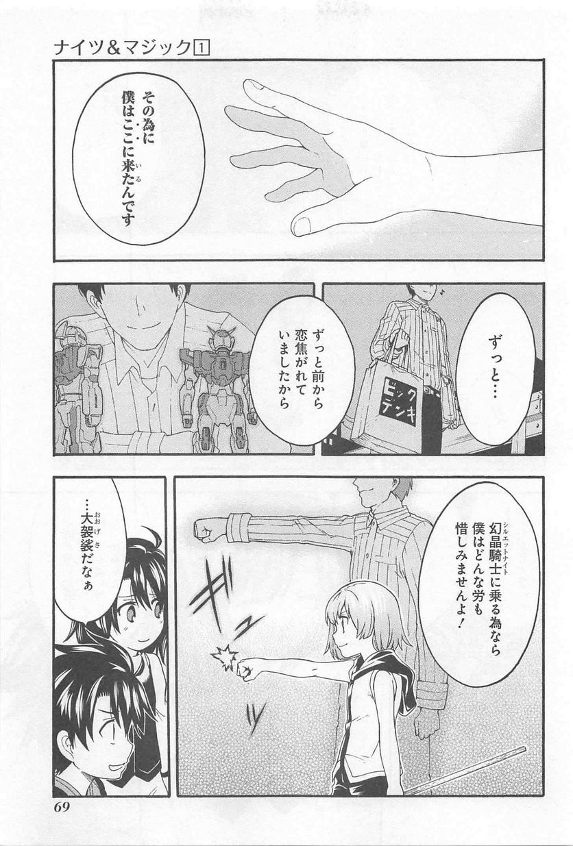 ナイツ＆マジック - 第2話 - Page 27