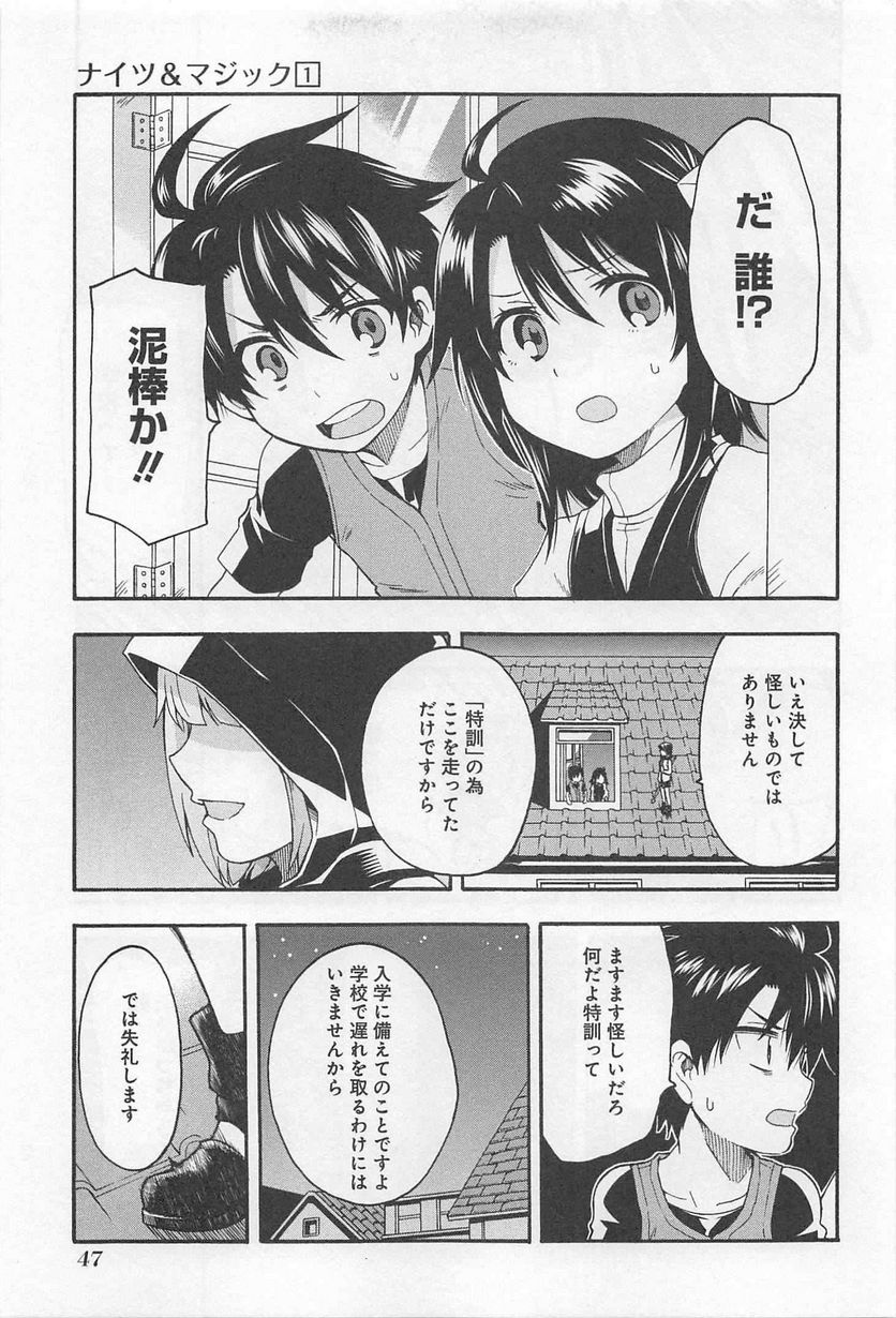 ナイツ＆マジック - 第2話 - Page 5