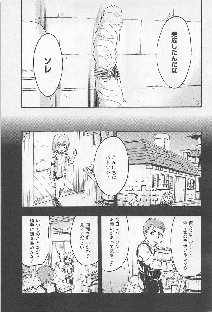 ナイツ＆マジック - 第3話 - Page 11