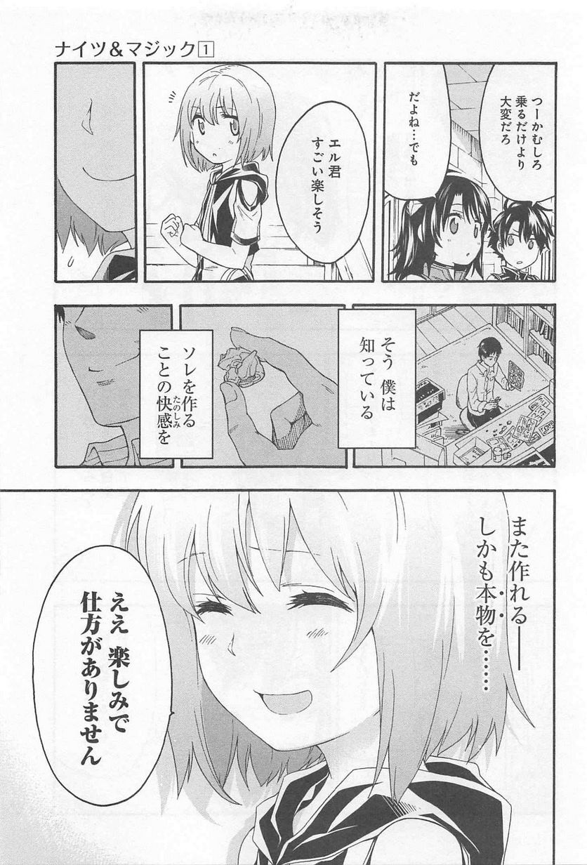 ナイツ＆マジック - 第3話 - Page 9