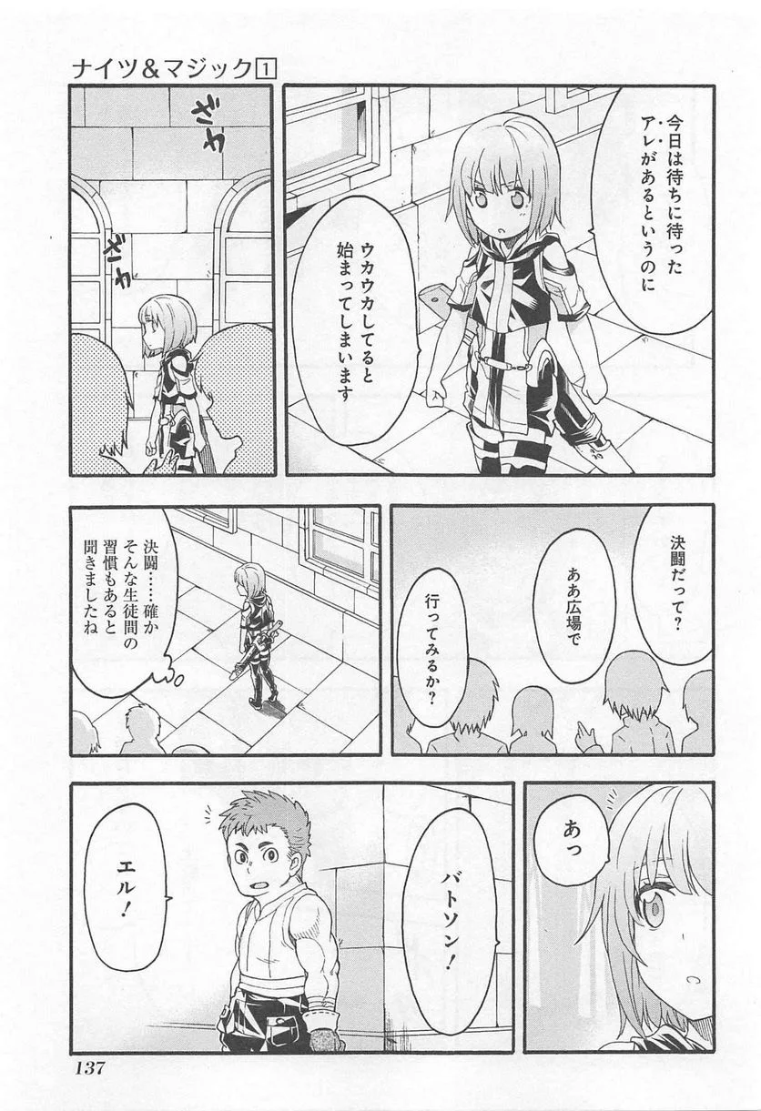 ナイツ＆マジック - 第5話 - Page 21