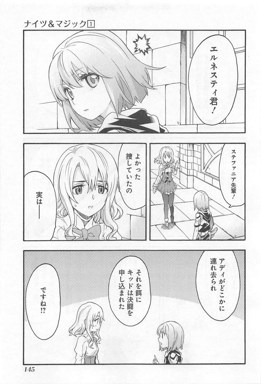 ナイツ＆マジック - 第6話 - Page 5