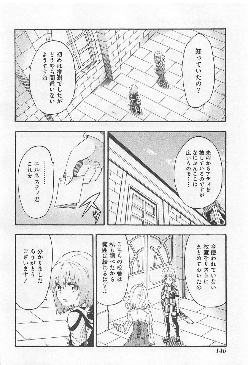 ナイツ＆マジック - 第6話 - Page 6