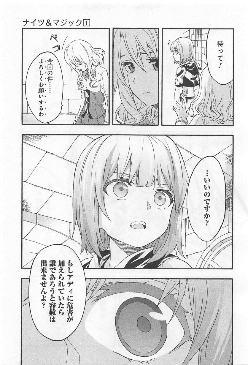 ナイツ＆マジック - 第6話 - Page 7