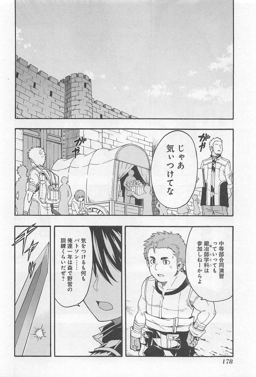 ナイツ＆マジック - 第7話 - Page 16