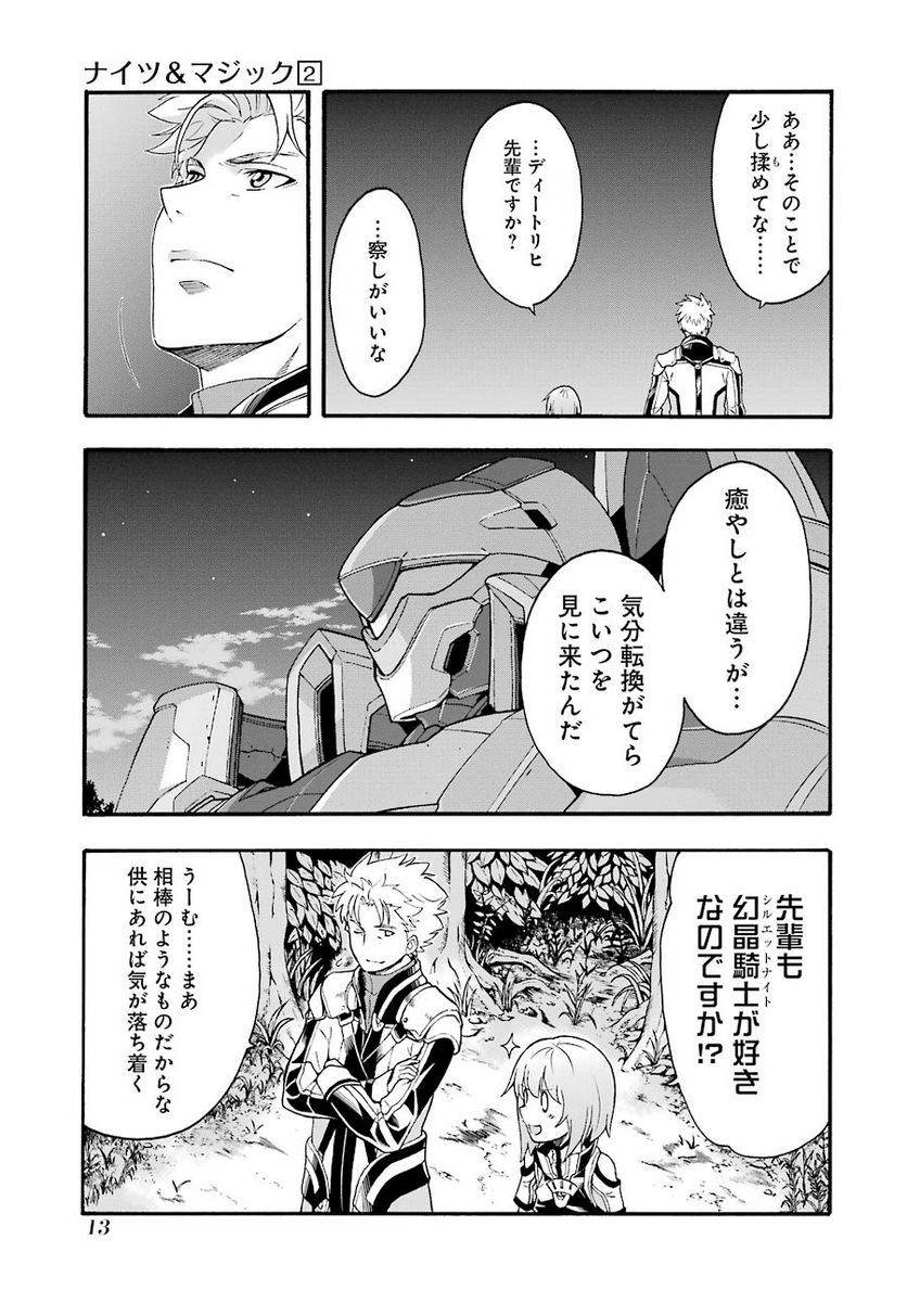 ナイツ＆マジック - 第8話 - Page 11