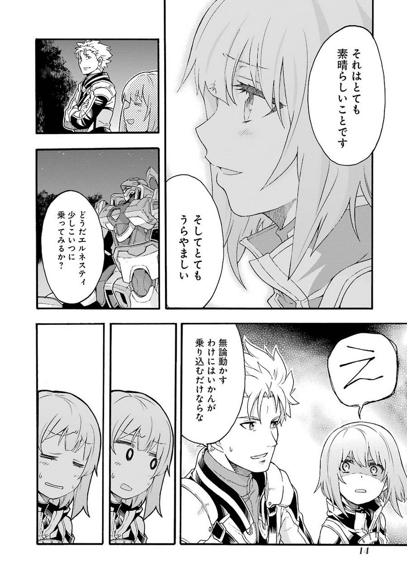 ナイツ＆マジック - 第8話 - Page 12