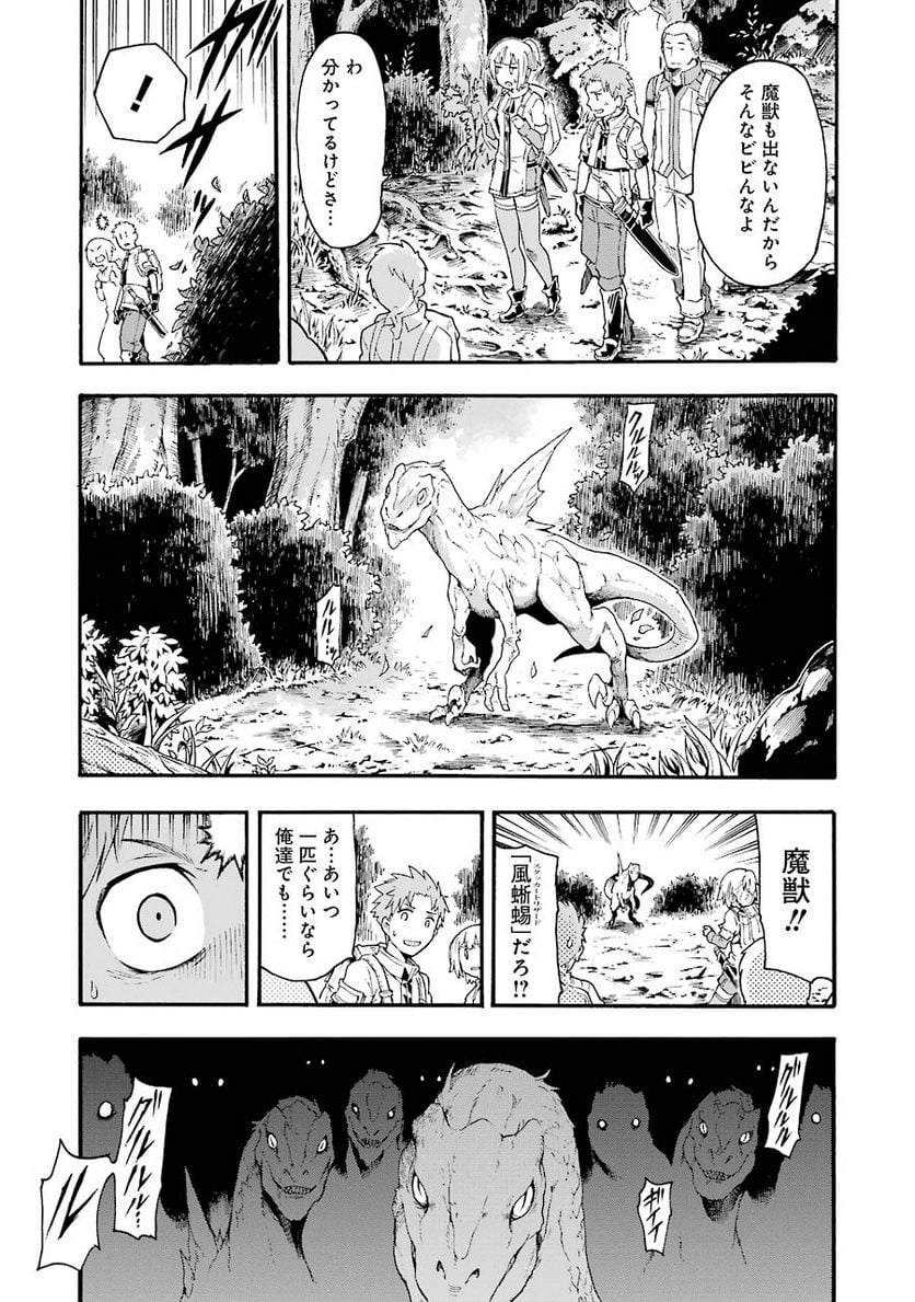 ナイツ＆マジック - 第8話 - Page 15