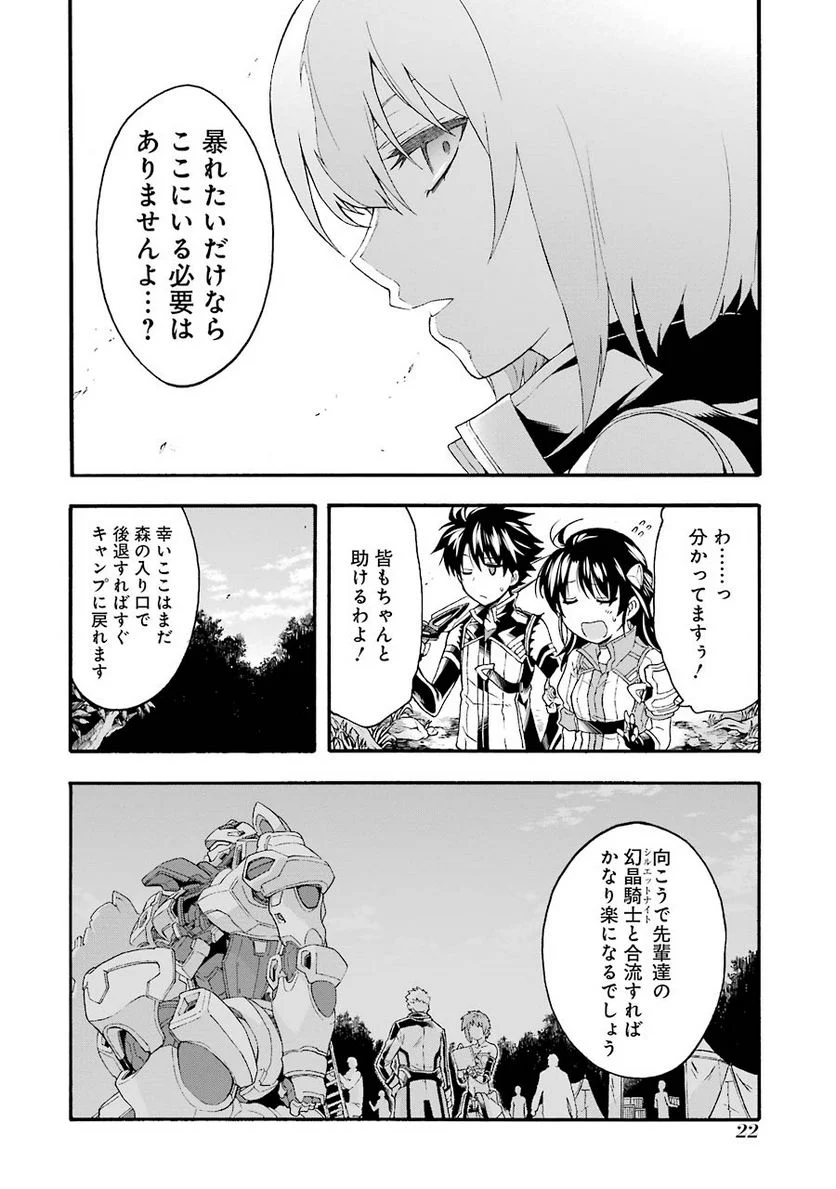 ナイツ＆マジック - 第8話 - Page 20