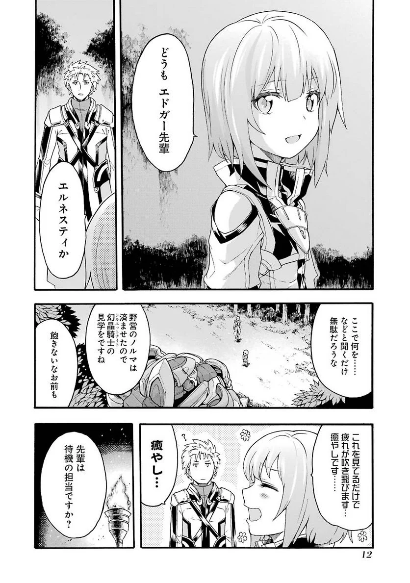 ナイツ＆マジック - 第8話 - Page 10