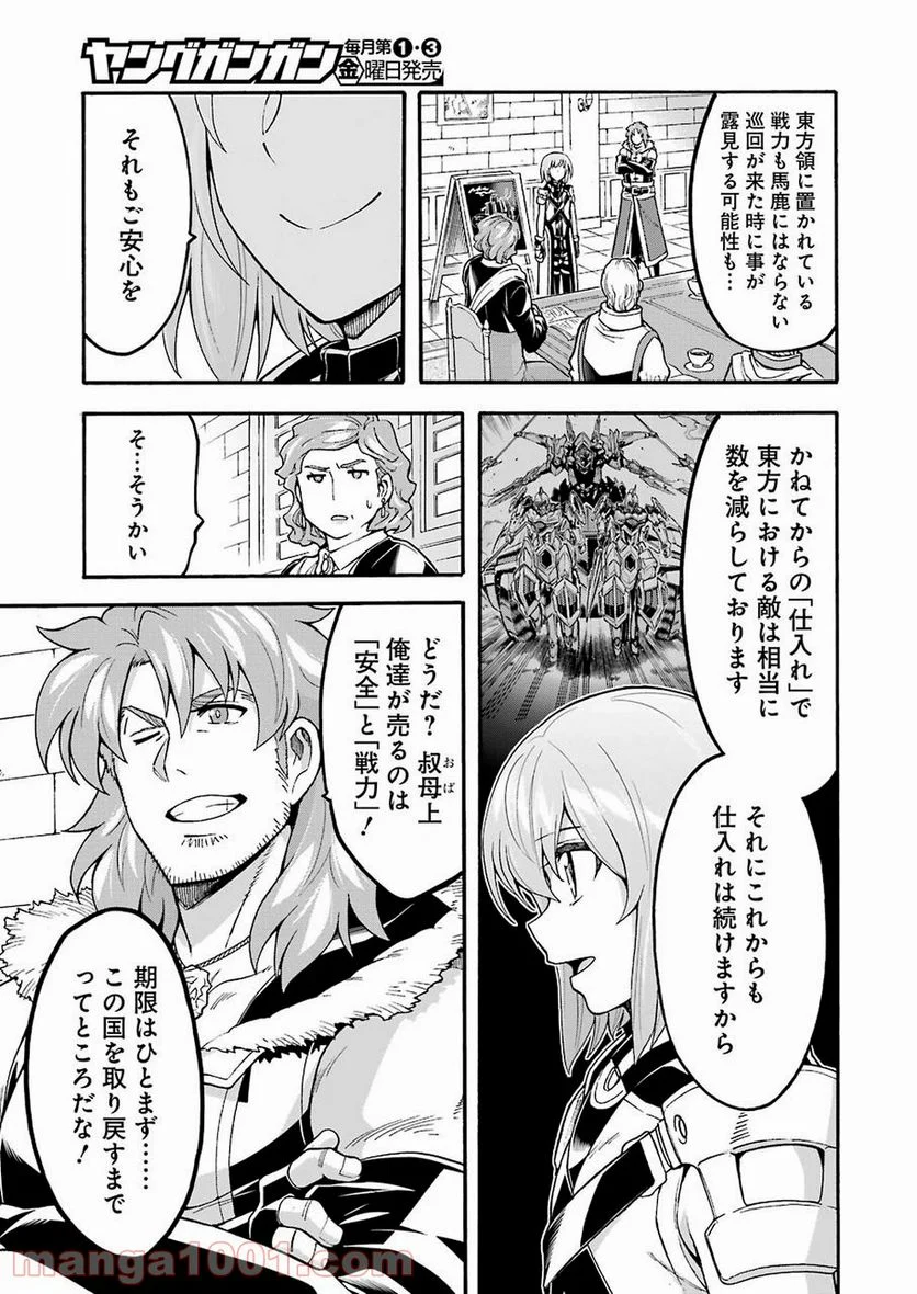 ナイツ＆マジック - 第71話 - Page 11