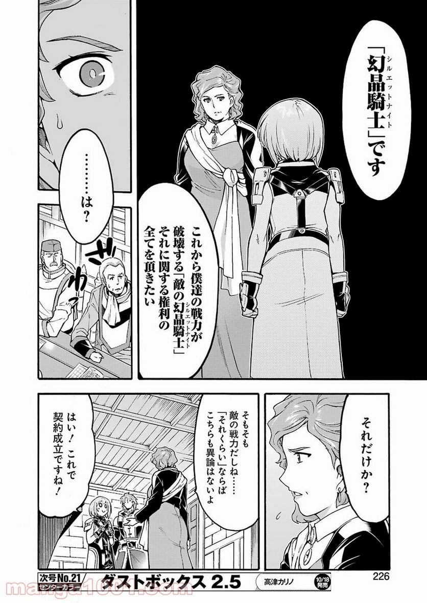 ナイツ＆マジック - 第71話 - Page 14