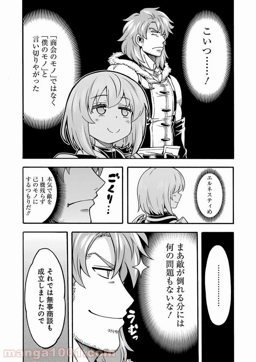 ナイツ＆マジック - 第71話 - Page 16