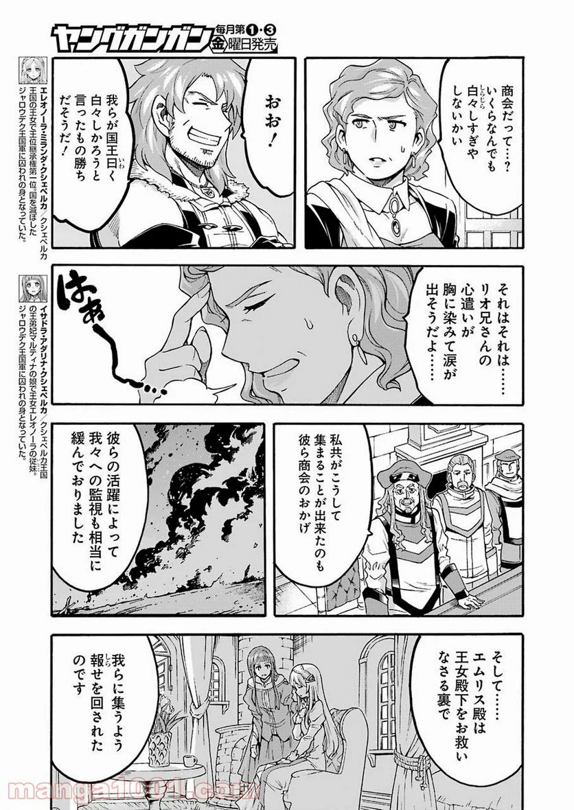 ナイツ＆マジック - 第71話 - Page 5