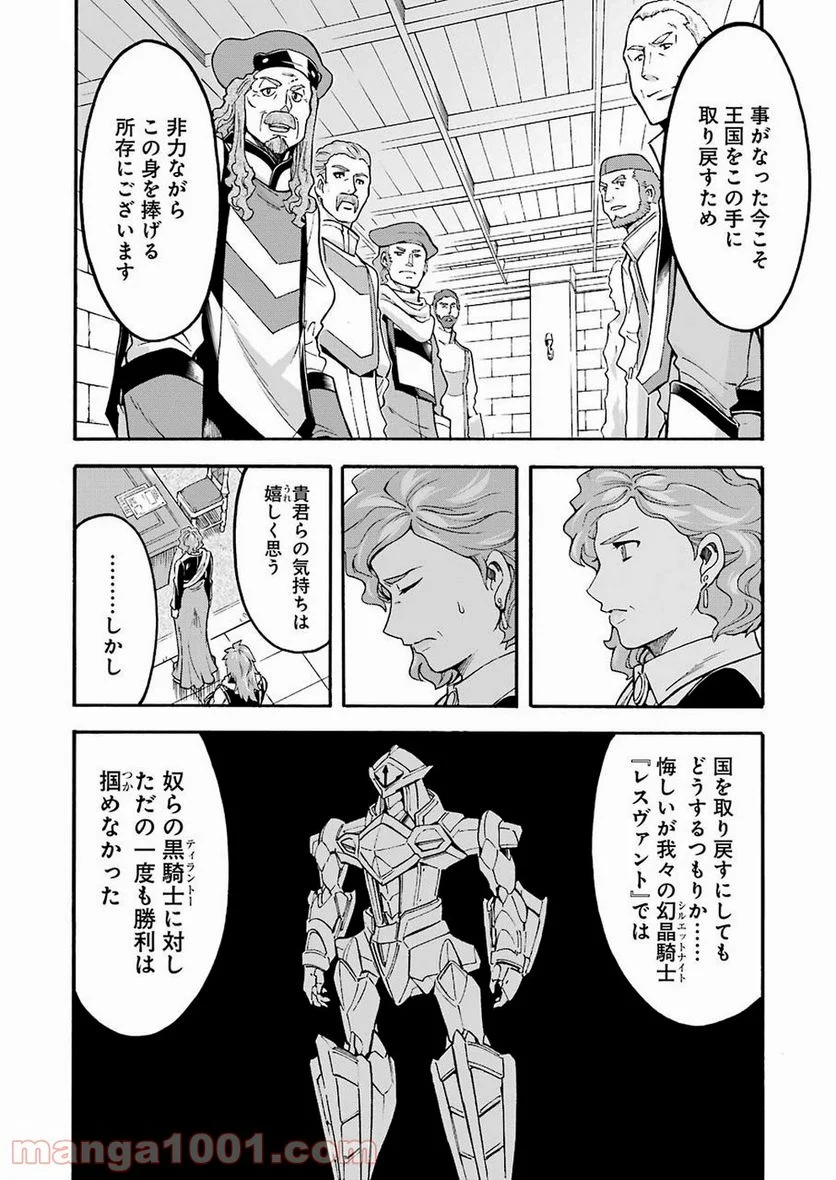 ナイツ＆マジック - 第71話 - Page 6