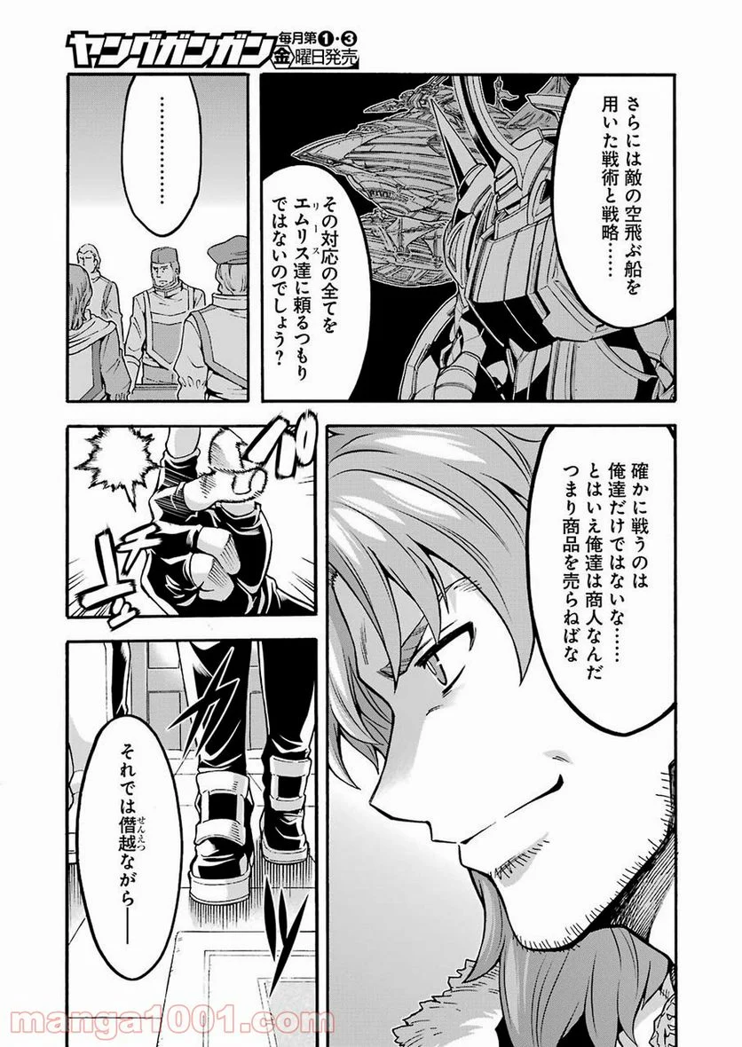 ナイツ＆マジック - 第71話 - Page 7