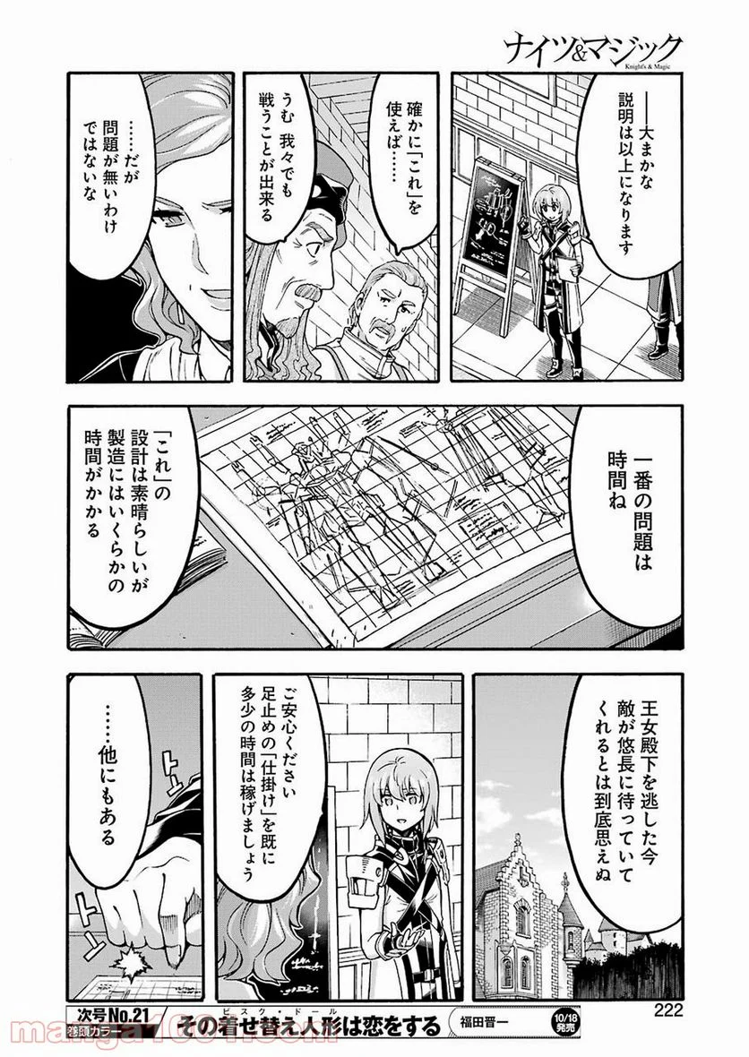 ナイツ＆マジック - 第71話 - Page 10