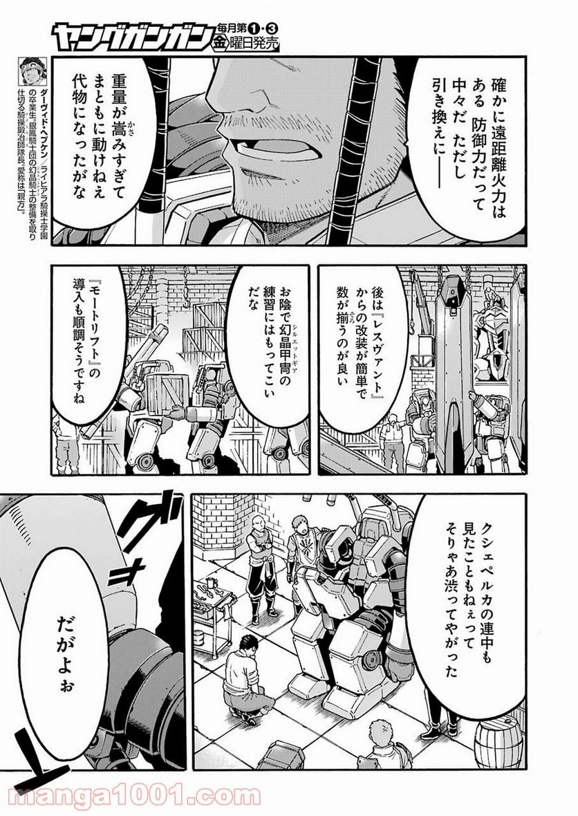 ナイツ＆マジック - 第72話 - Page 11