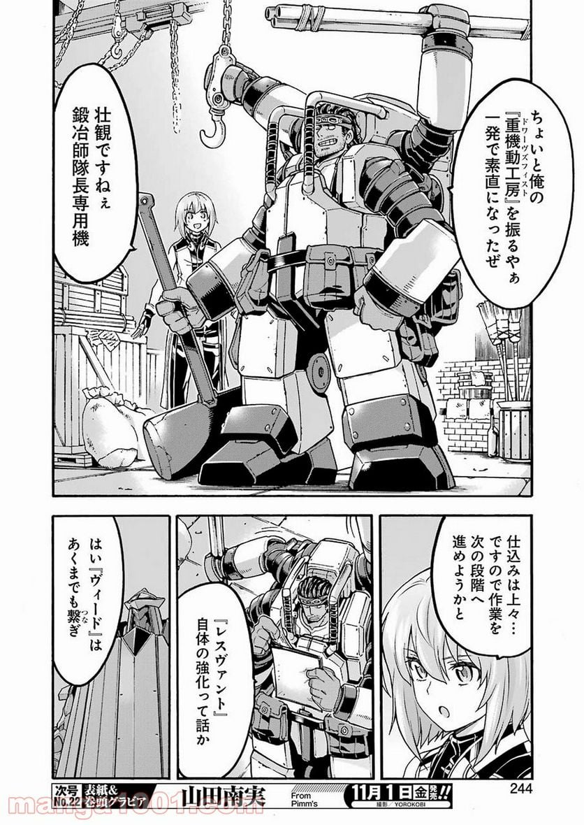 ナイツ＆マジック - 第72話 - Page 12