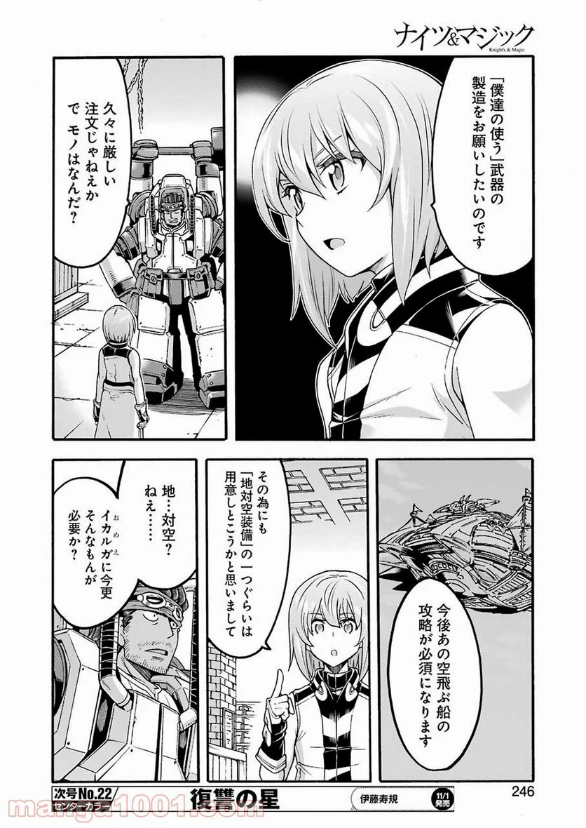 ナイツ＆マジック - 第72話 - Page 14