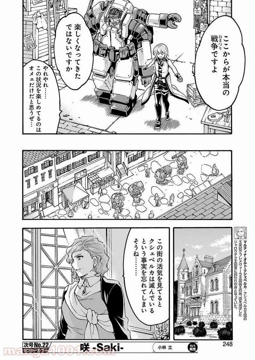 ナイツ＆マジック - 第72話 - Page 16