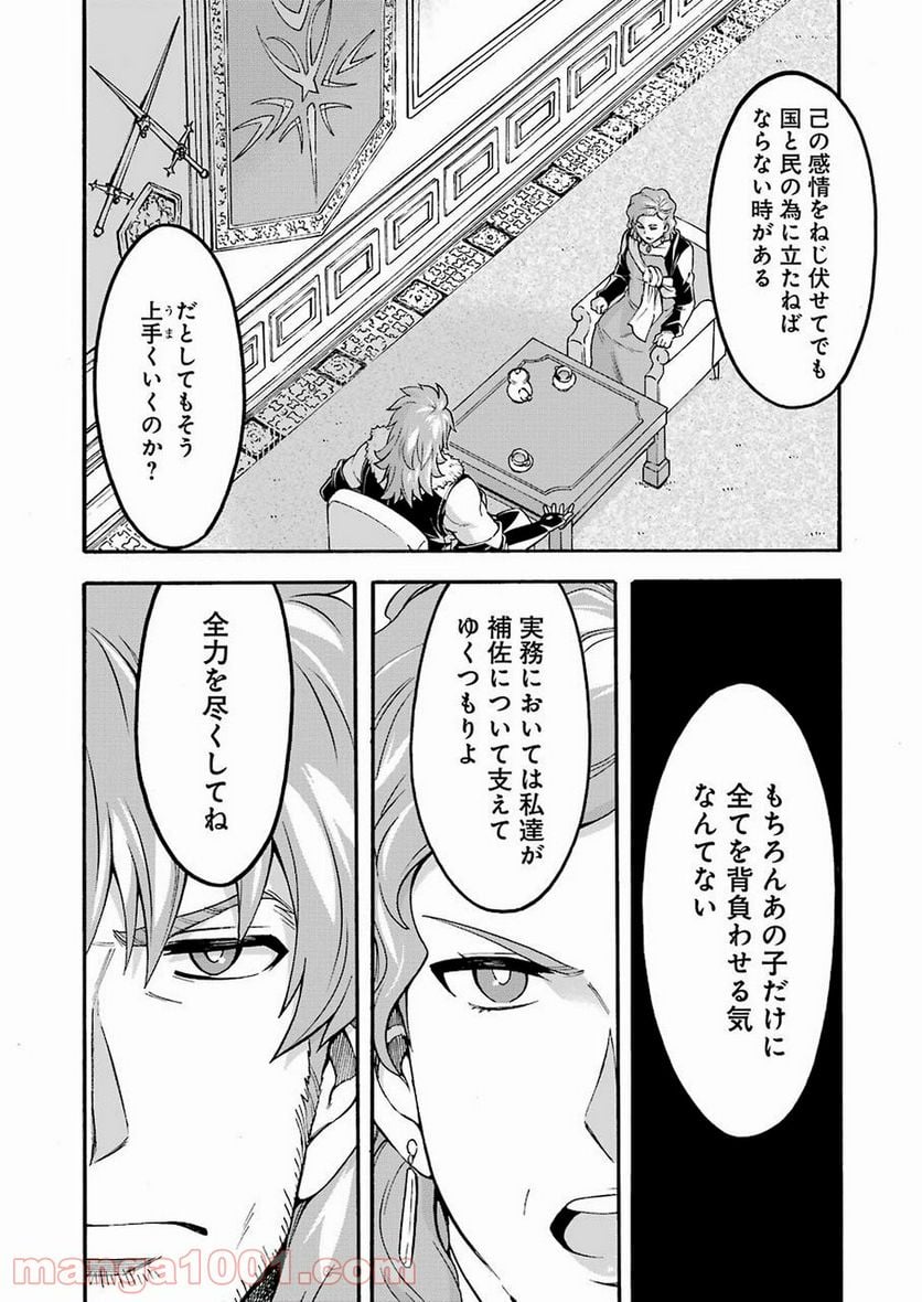 ナイツ＆マジック - 第72話 - Page 18