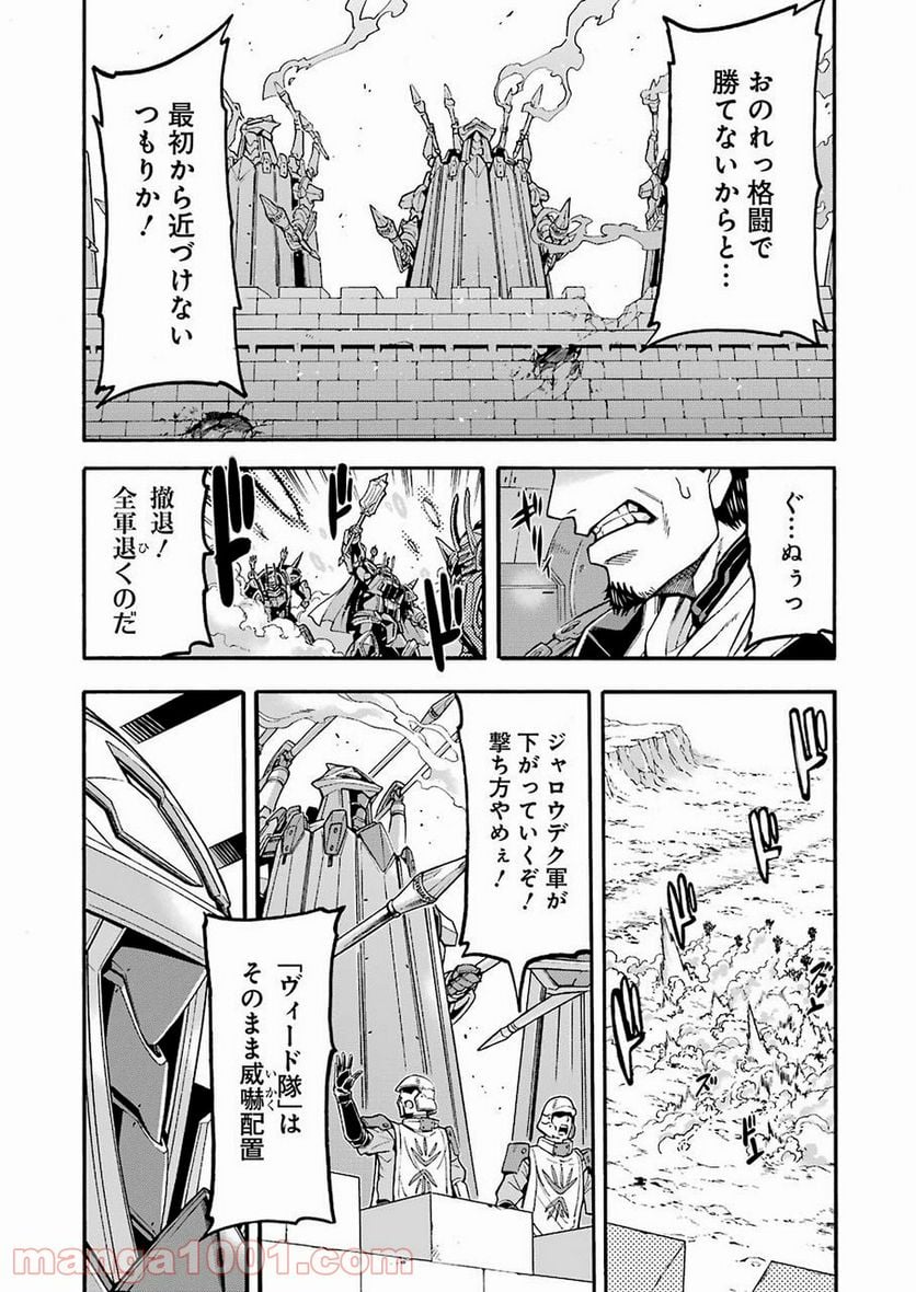 ナイツ＆マジック - 第72話 - Page 8