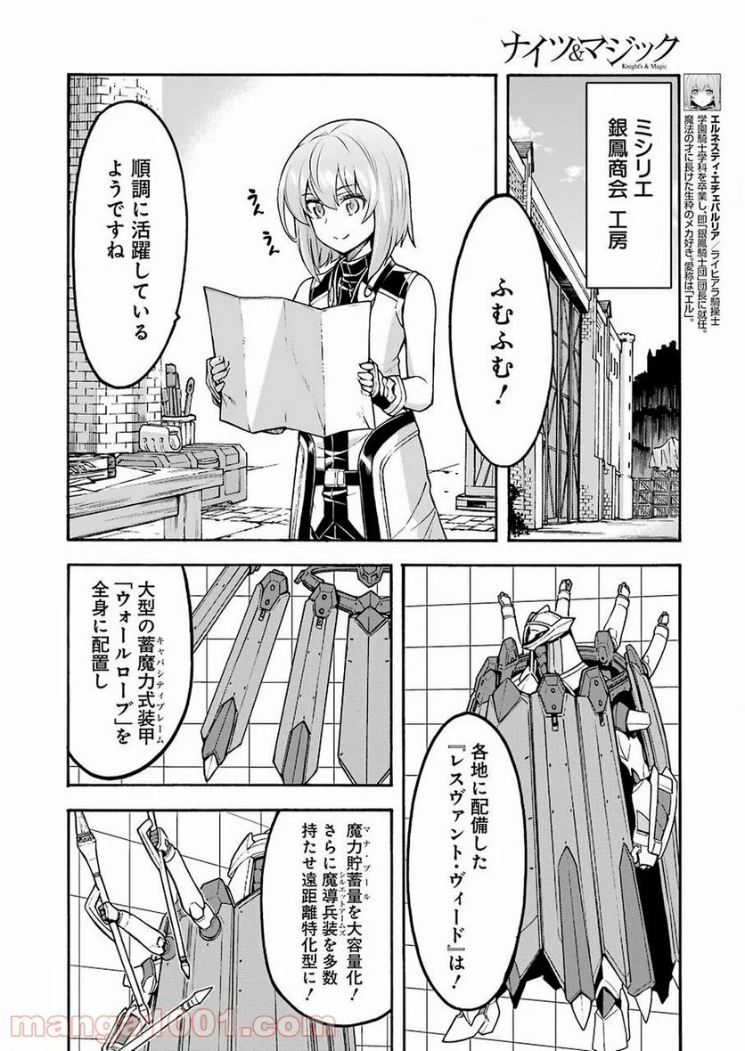 ナイツ＆マジック - 第72話 - Page 10