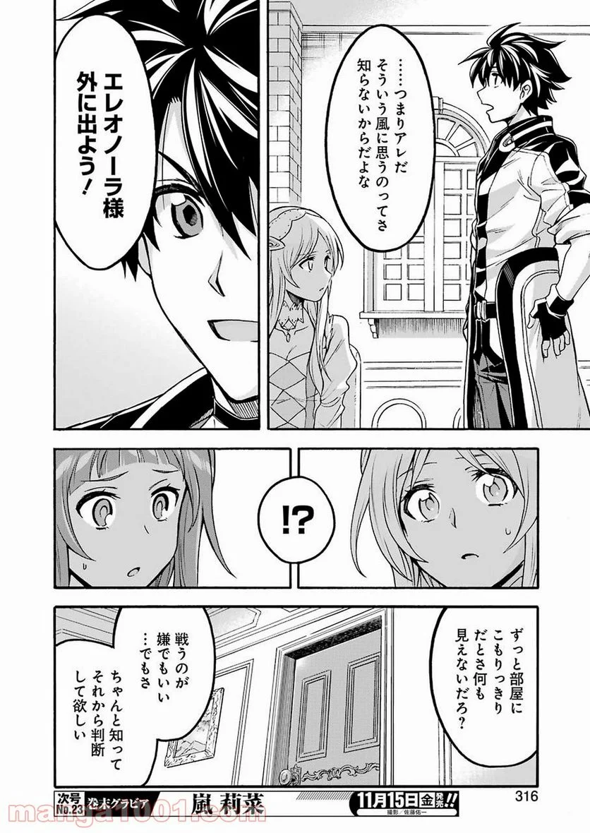 ナイツ＆マジック - 第73話 - Page 11