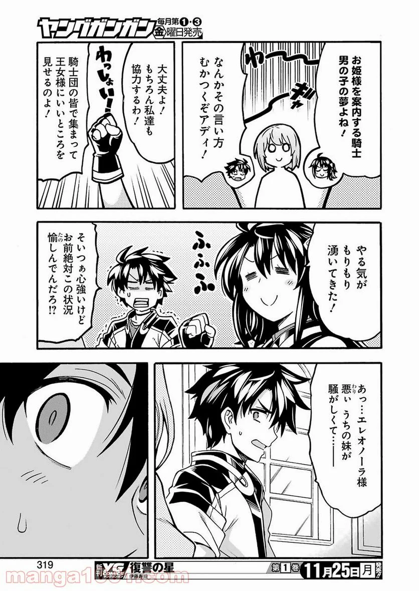 ナイツ＆マジック - 第73話 - Page 14