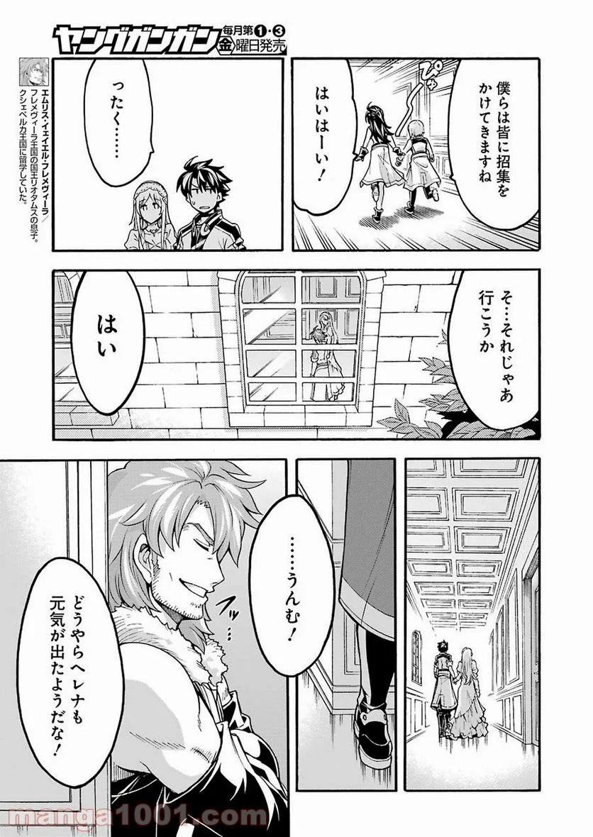 ナイツ＆マジック - 第73話 - Page 16