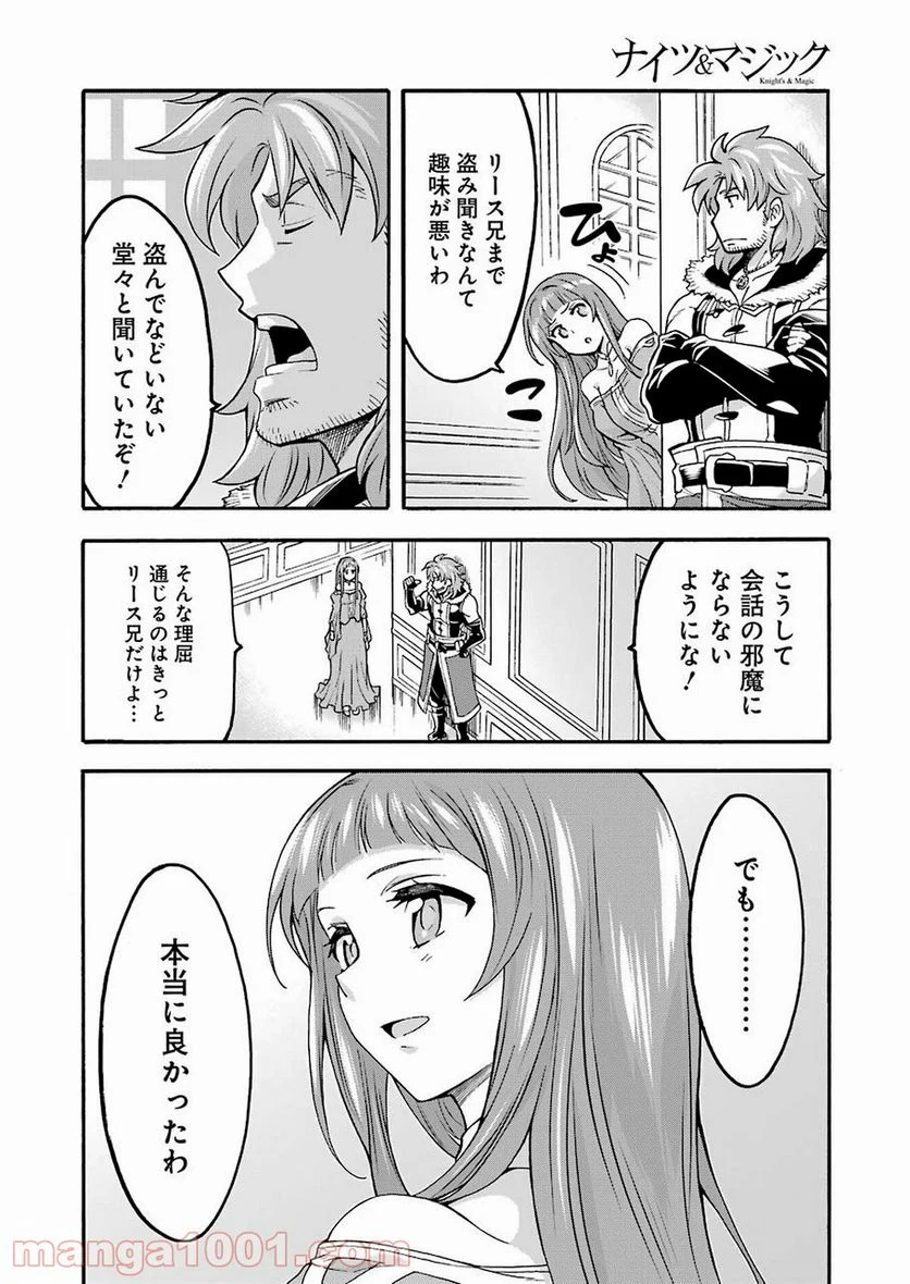 ナイツ＆マジック - 第73話 - Page 17