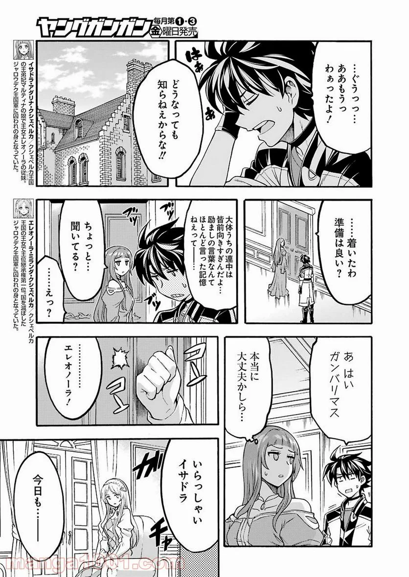 ナイツ＆マジック - 第73話 - Page 4