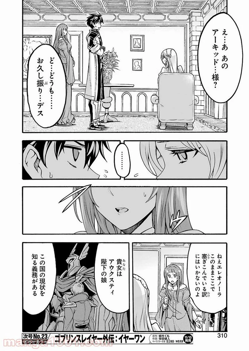 ナイツ＆マジック - 第73話 - Page 5