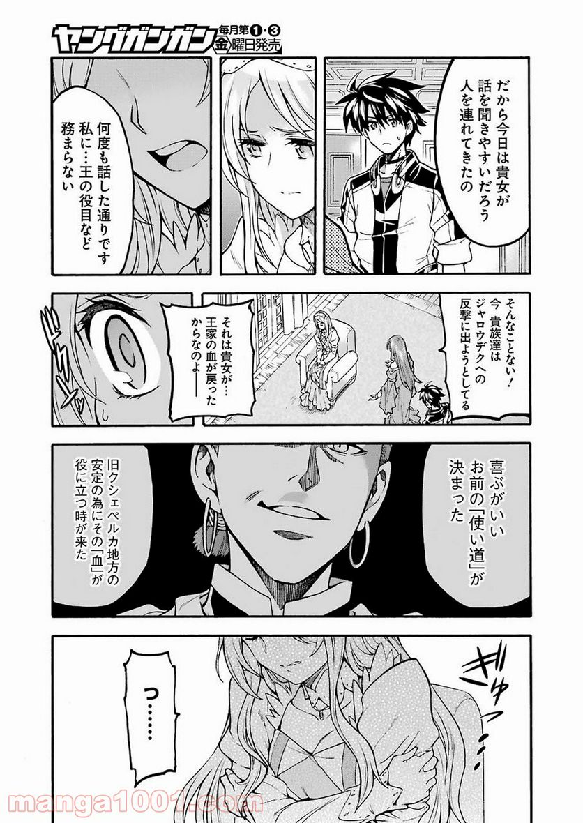 ナイツ＆マジック - 第73話 - Page 6