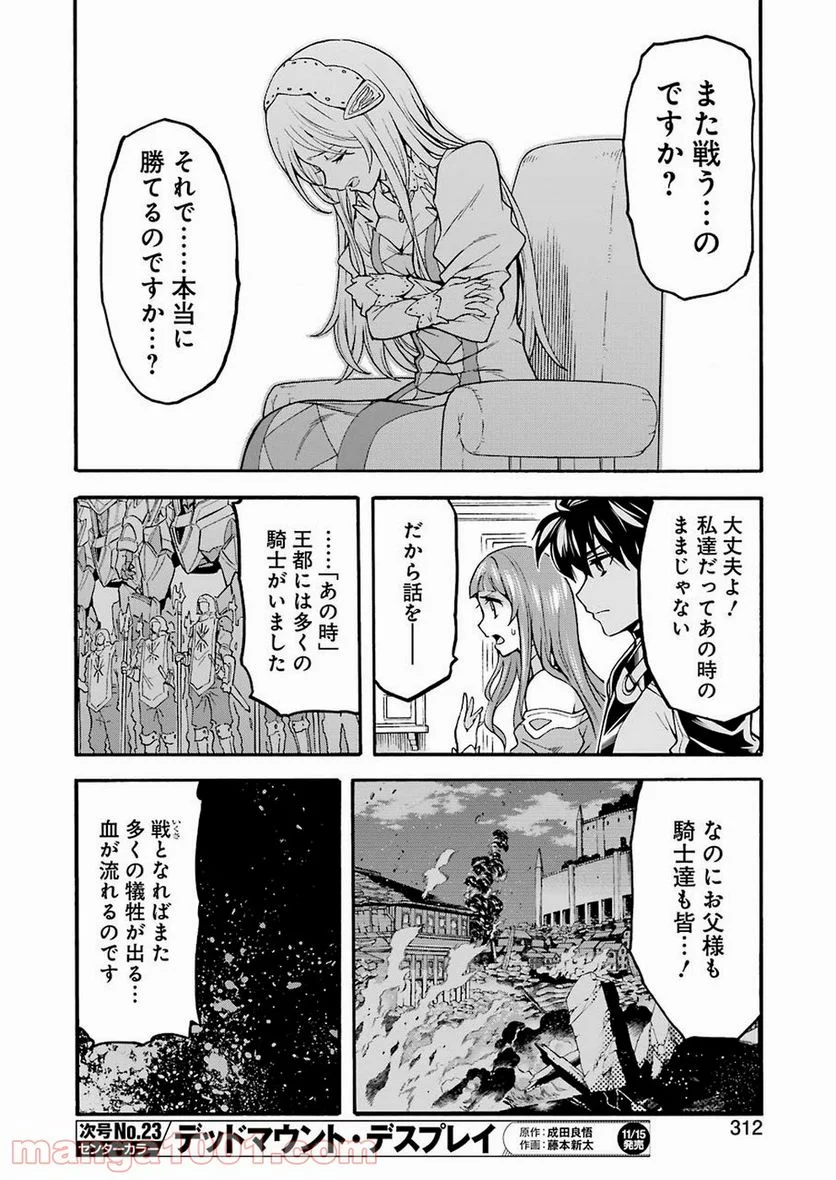 ナイツ＆マジック - 第73話 - Page 7