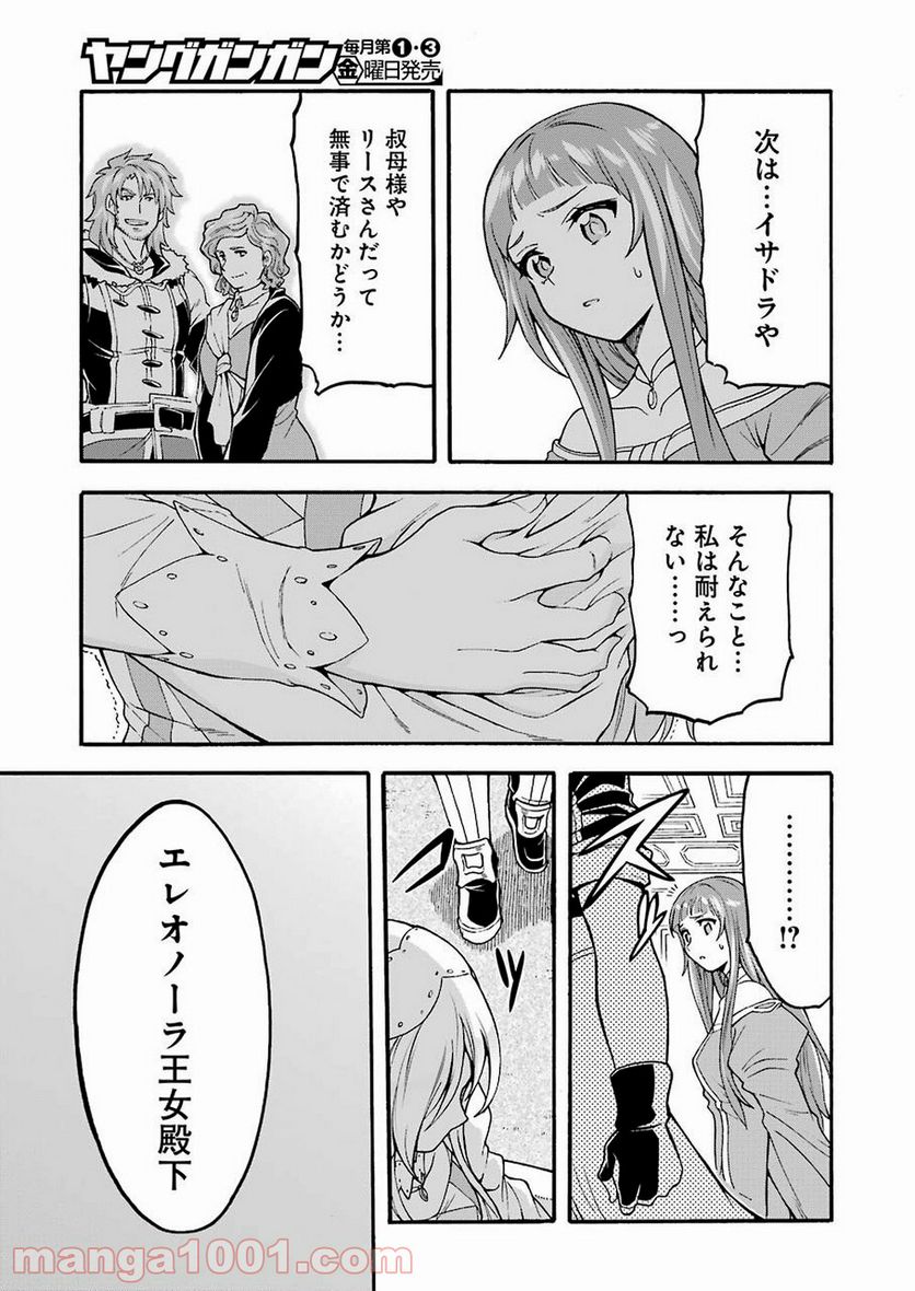 ナイツ＆マジック - 第73話 - Page 8