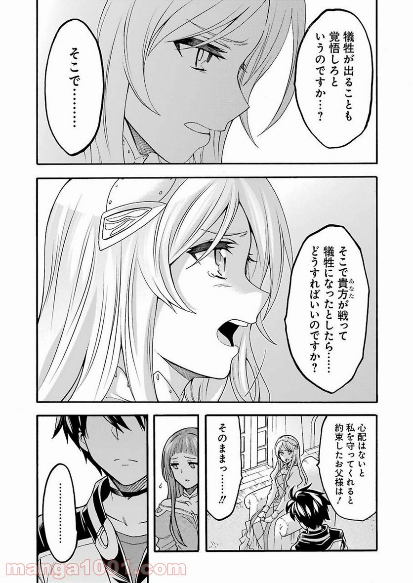 ナイツ＆マジック - 第73話 - Page 10