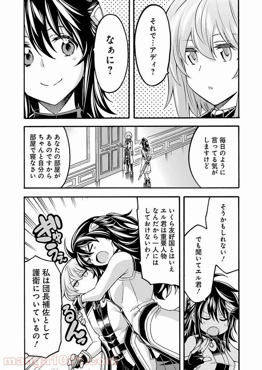 ナイツ＆マジック - 第74話 - Page 11