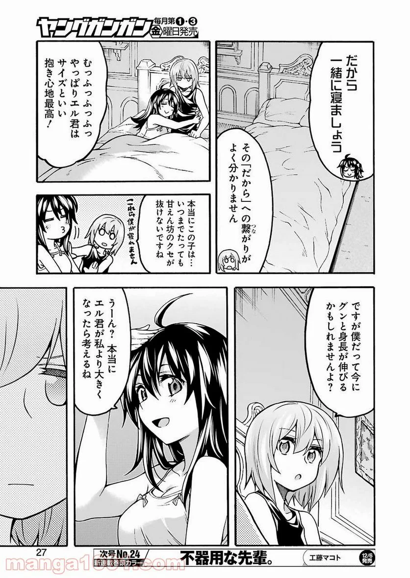 ナイツ＆マジック - 第74話 - Page 12