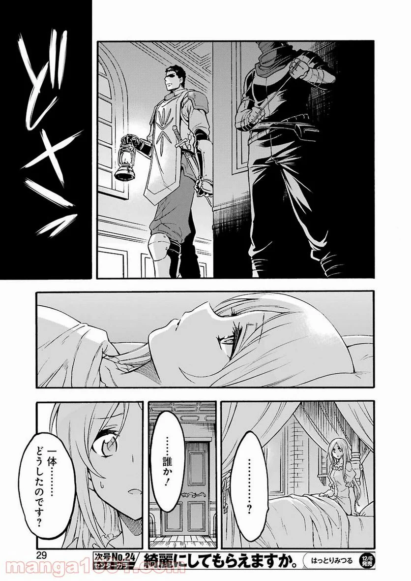 ナイツ＆マジック - 第74話 - Page 14