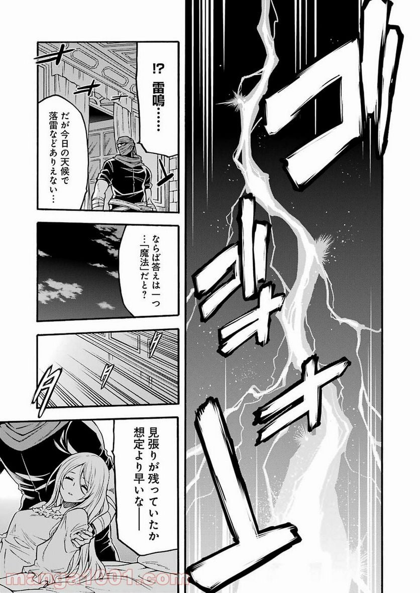 ナイツ＆マジック - 第74話 - Page 16