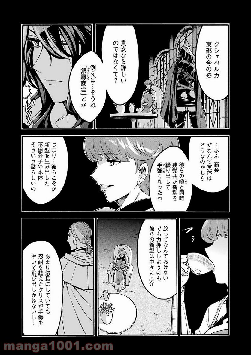 ナイツ＆マジック - 第74話 - Page 5