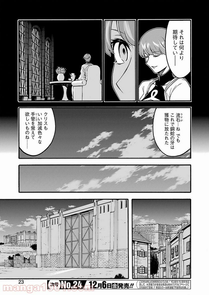 ナイツ＆マジック - 第74話 - Page 8