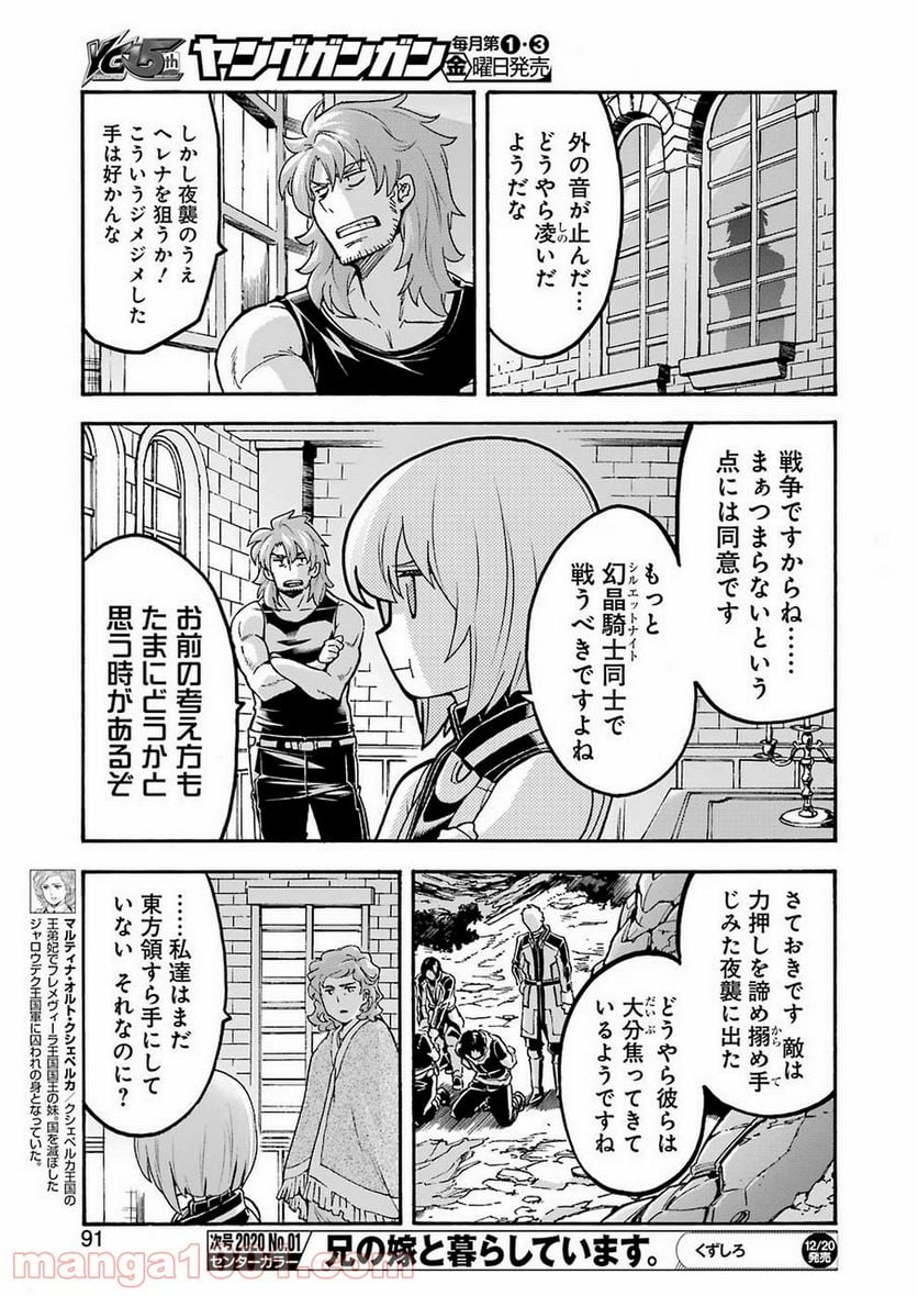 ナイツ＆マジック - 第75話 - Page 19