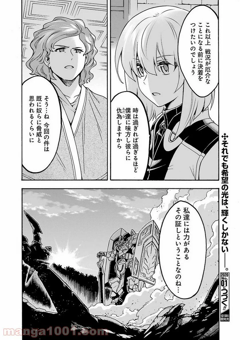 ナイツ＆マジック - 第75話 - Page 20