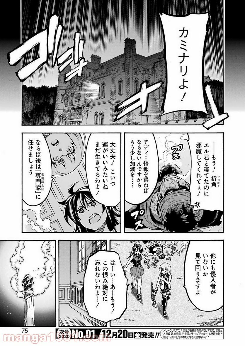 ナイツ＆マジック - 第75話 - Page 3