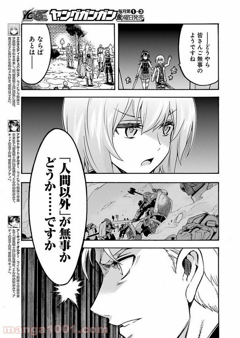 ナイツ＆マジック - 第75話 - Page 5